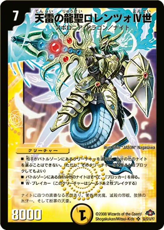 【状態B】《天雷の龍聖ロレンツォIV世》SR【DM-28】[s2/s10]