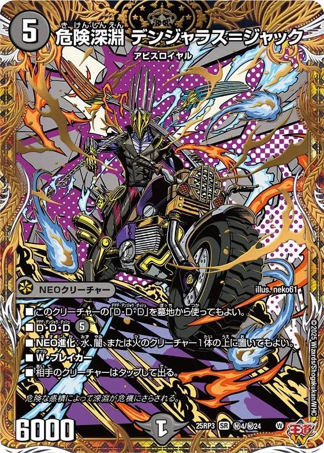 《危険深淵 デンジャラス＝ジャック》SR【DM25-RP3】[㊙4/㊙24]