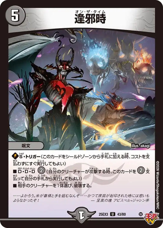 《逢邪時》U【DM25-EX3】[43/80]