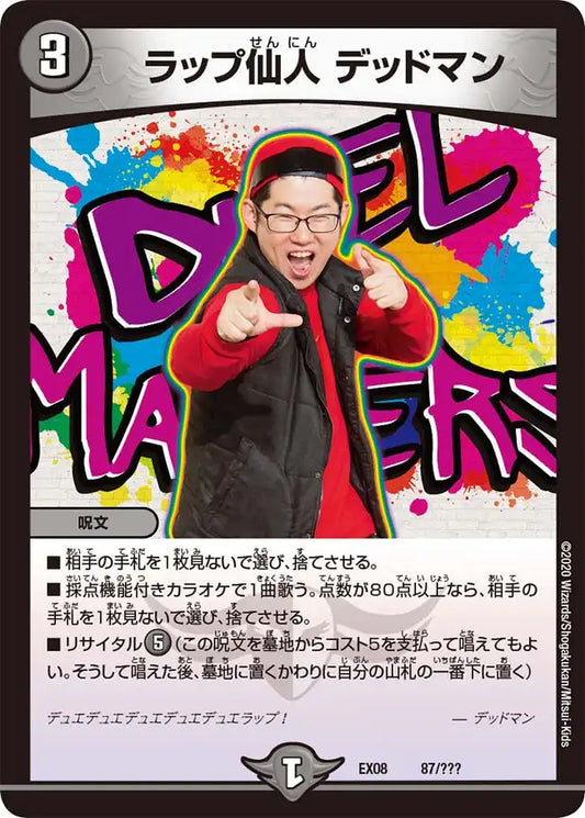 《ラップ仙人 デッドマン》-【DMEX-08】[87/???]