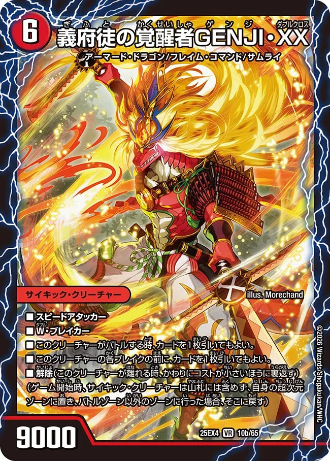 《時空の忠剣ハチ公 / 義府徒の覚醒者GENJI・XX》VR【DM25-EX4】[10/65]