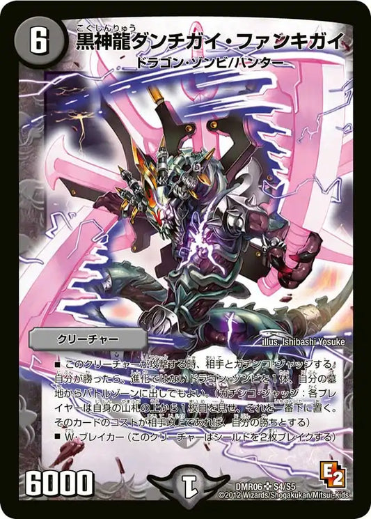 《黒神龍ダンチガイ・ファンキガイ》SR【DMR-06】[S4/S5]