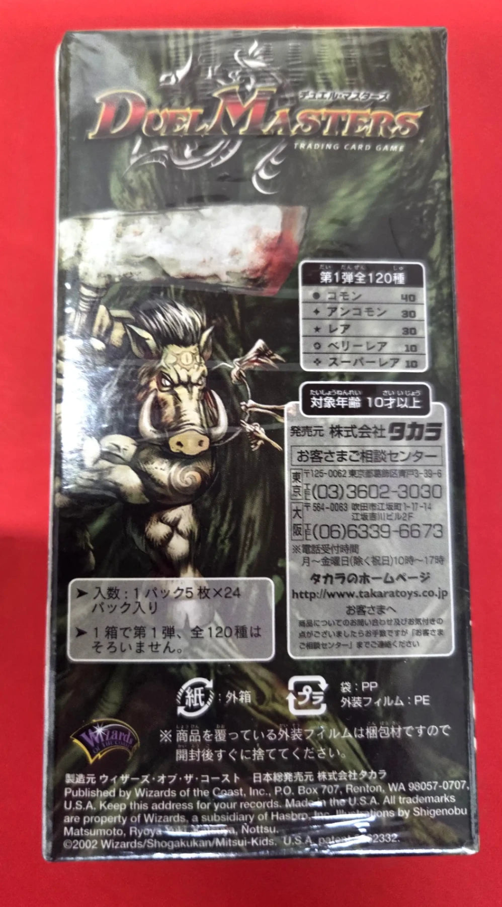 第1弾［DM-01］（1BOX）
