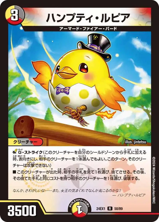 【状態B】《ハンプティ・ルピア》R【DM24-EX1】[50/89]
