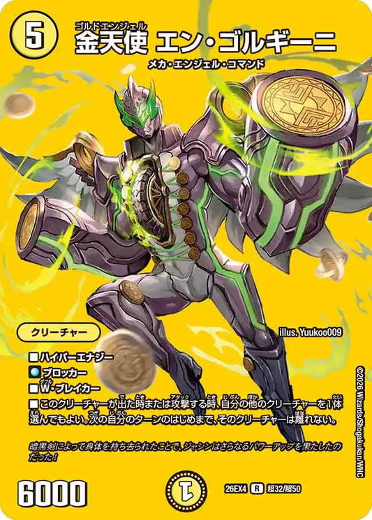 《金天使 エン・ゴルギーニ》R【DM26-EX4】[超32/超50]