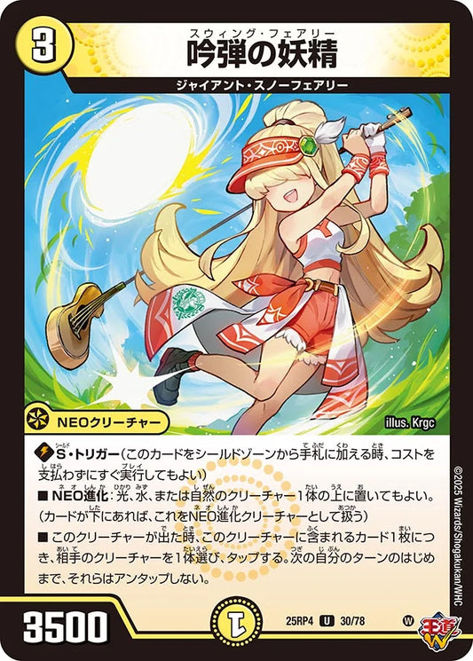 《吟弾の妖精》U【DM25-RP4】[30/78]