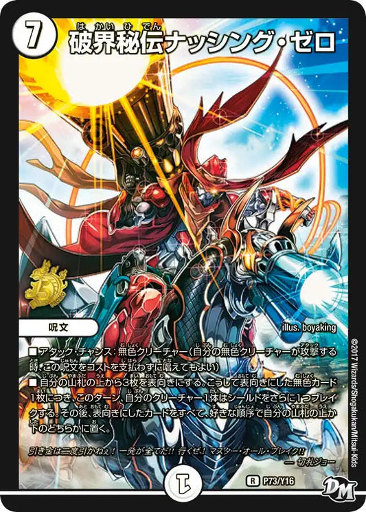 【状態D】《破界秘伝ナッシング・ゼロ》R【PROMO-Y16】[P73/Y16]