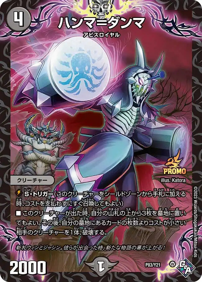 【状態B】《ハンマ＝ダンマ》-【PROMO-Y21】[P83/Y21]