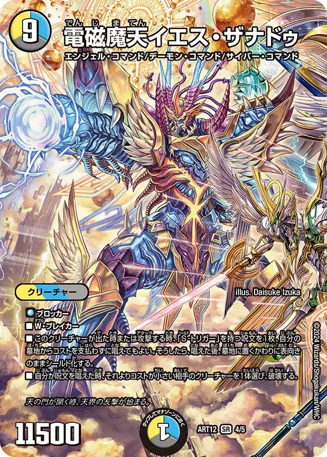 《電磁魔天イエス・ザナドゥ》SR【DMART-12】[4/5]