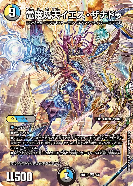 【状態B】《電磁魔天イエス・ザナドゥ》SR【DMART-12】[4/5]