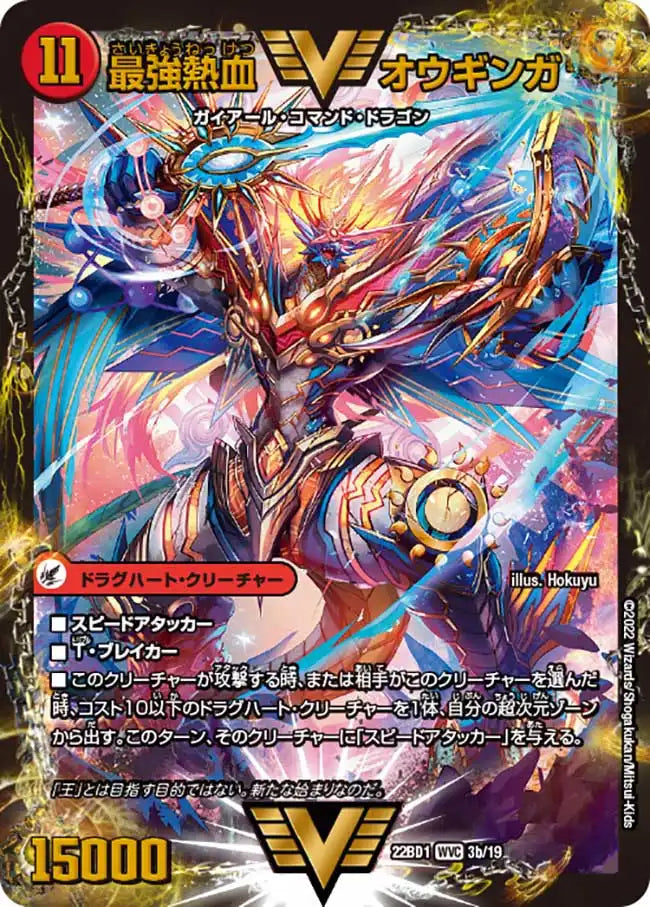 無敵王剣 ギガハート / 最強熱血 オウギンガ》WVC【DM22-BD1】[3 無敵王剣 ギガハート / 最強熱血 オウギンガ》WVC【DM22-BD1】[3