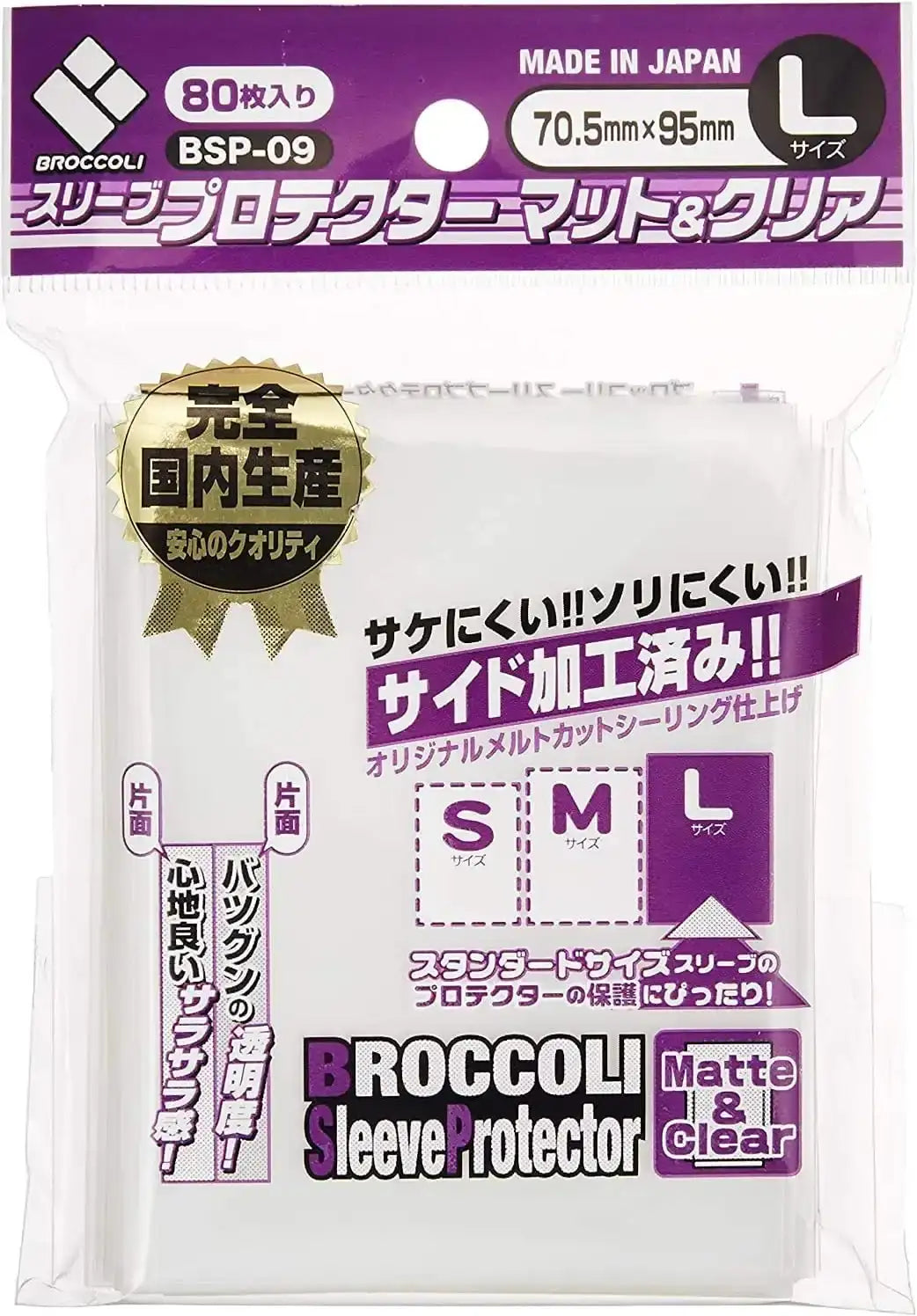 ブロッコリー スリーブプロテクター マット＆クリア Lサイズ 80枚入り【BSP-09】