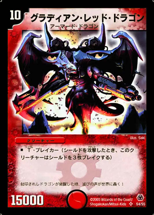 【状態C】《グラディアン・レッド・ドラゴン》SR【DM-05】[S4/S5]