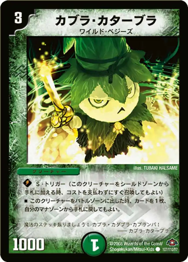 【状態B】《カブラ・カターブラ》C【DM-28】[107/110]