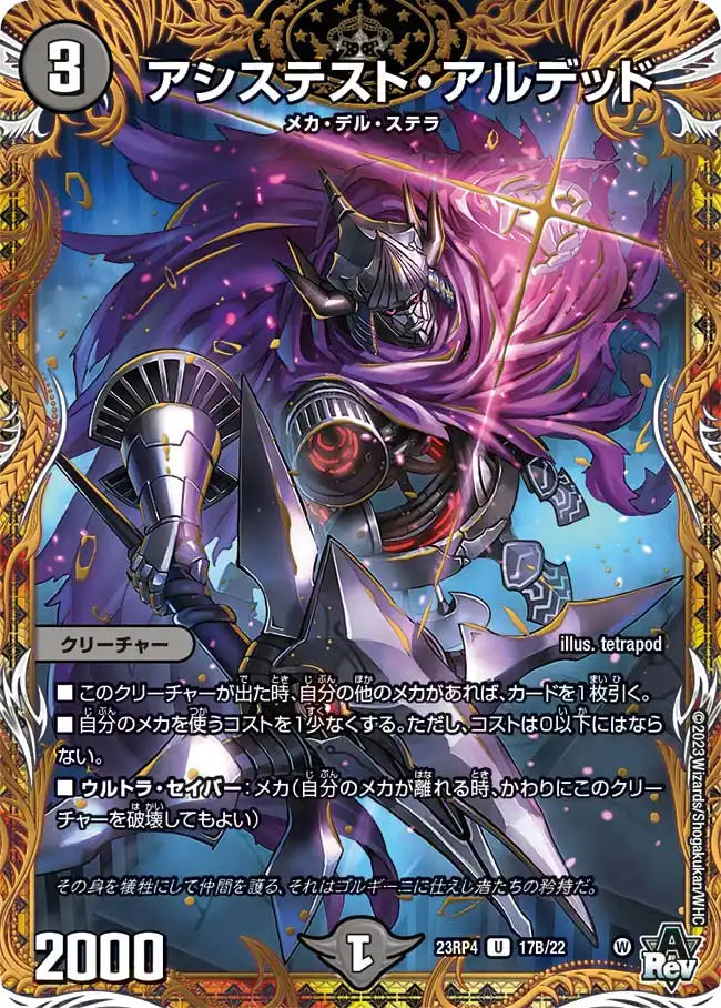 【状態B】《アシステスト・アルデッド》U【DM23-RP4】[17B/22]
