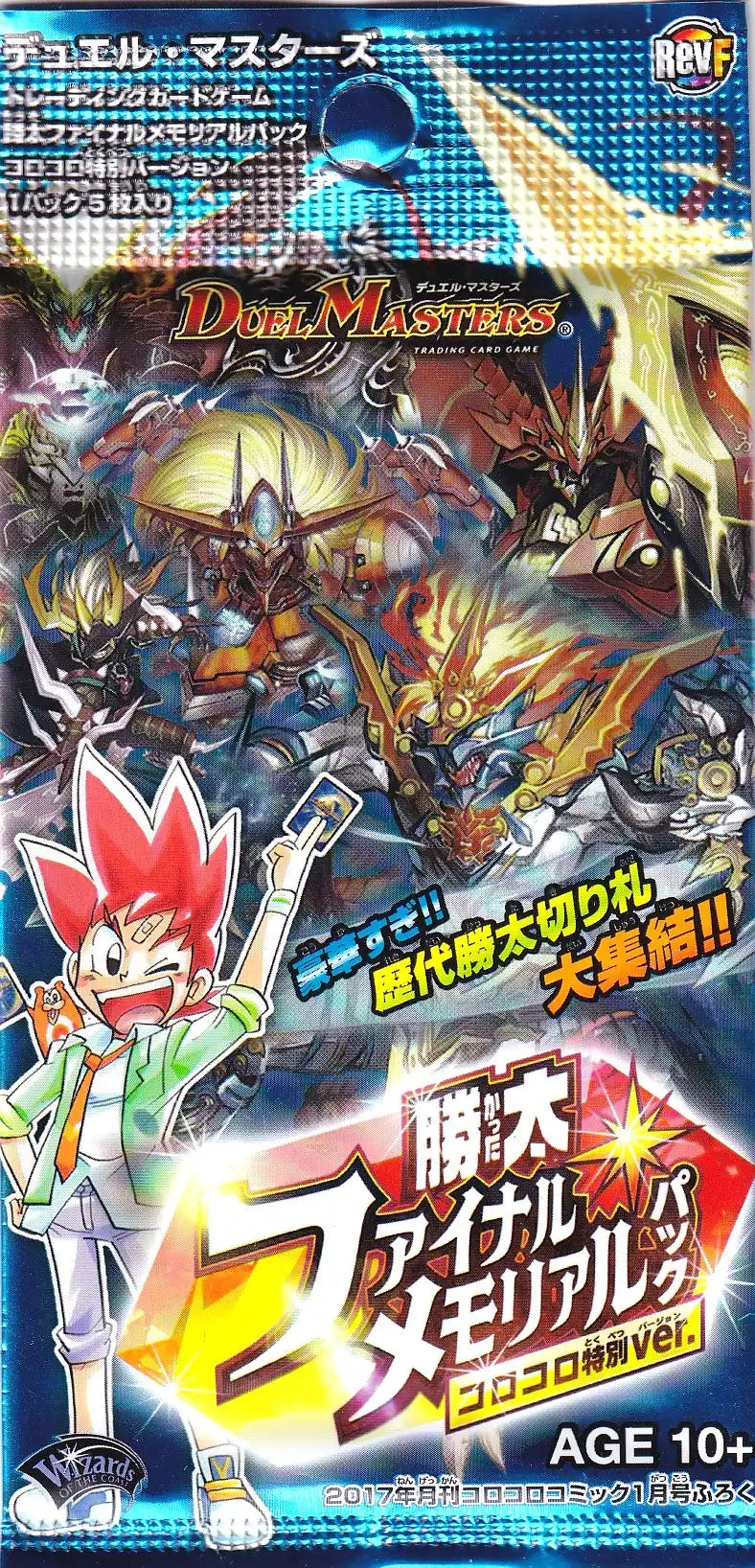 勝太ファイナルメモリアルパック コロコロ特別ver.(1パック)
