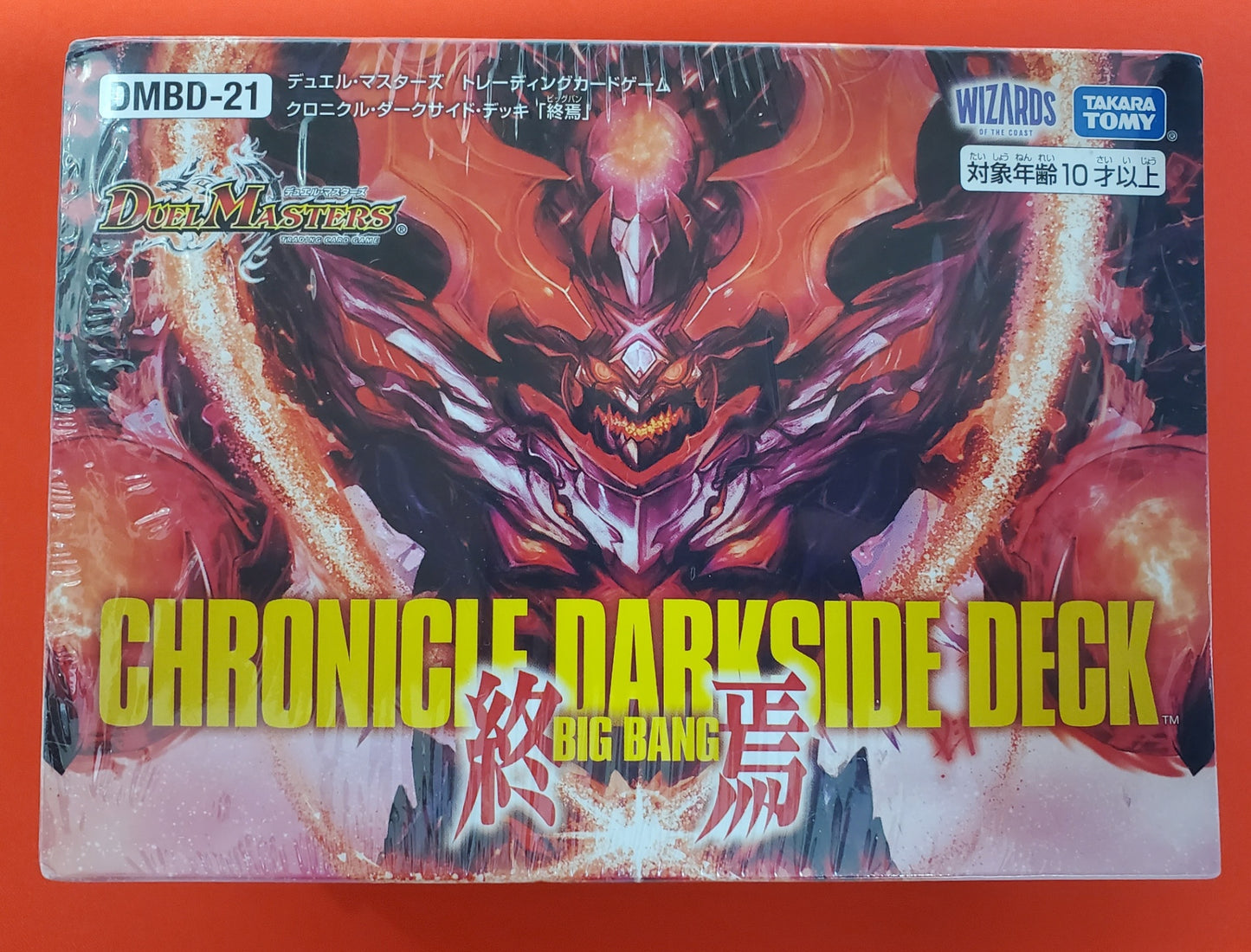 クロニクルダークサイドデッキ「終焉」［DMBD-21］