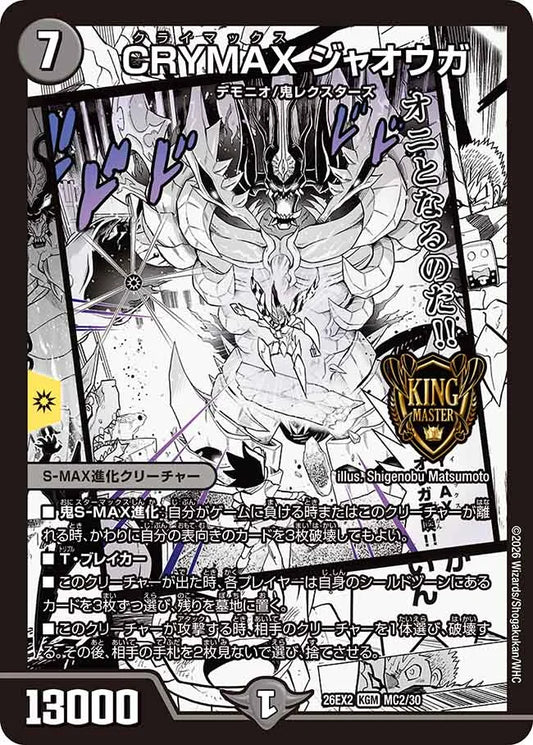 【状態C】《CRYMAX ジャオウガ》KGM【DM26-EX2】[MC2/MC30]