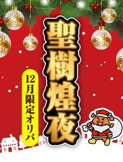 聖樹煌夜 12月限定オリパ 1,000円ver.