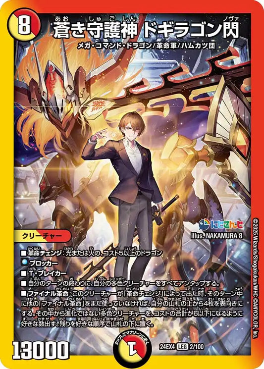 新弾特集(加賀美ハヤト) | 国内最大級デュエルマスターズ通販 新弾特集(加賀美ハヤト) | 国内最大級デュエルマスターズ通販