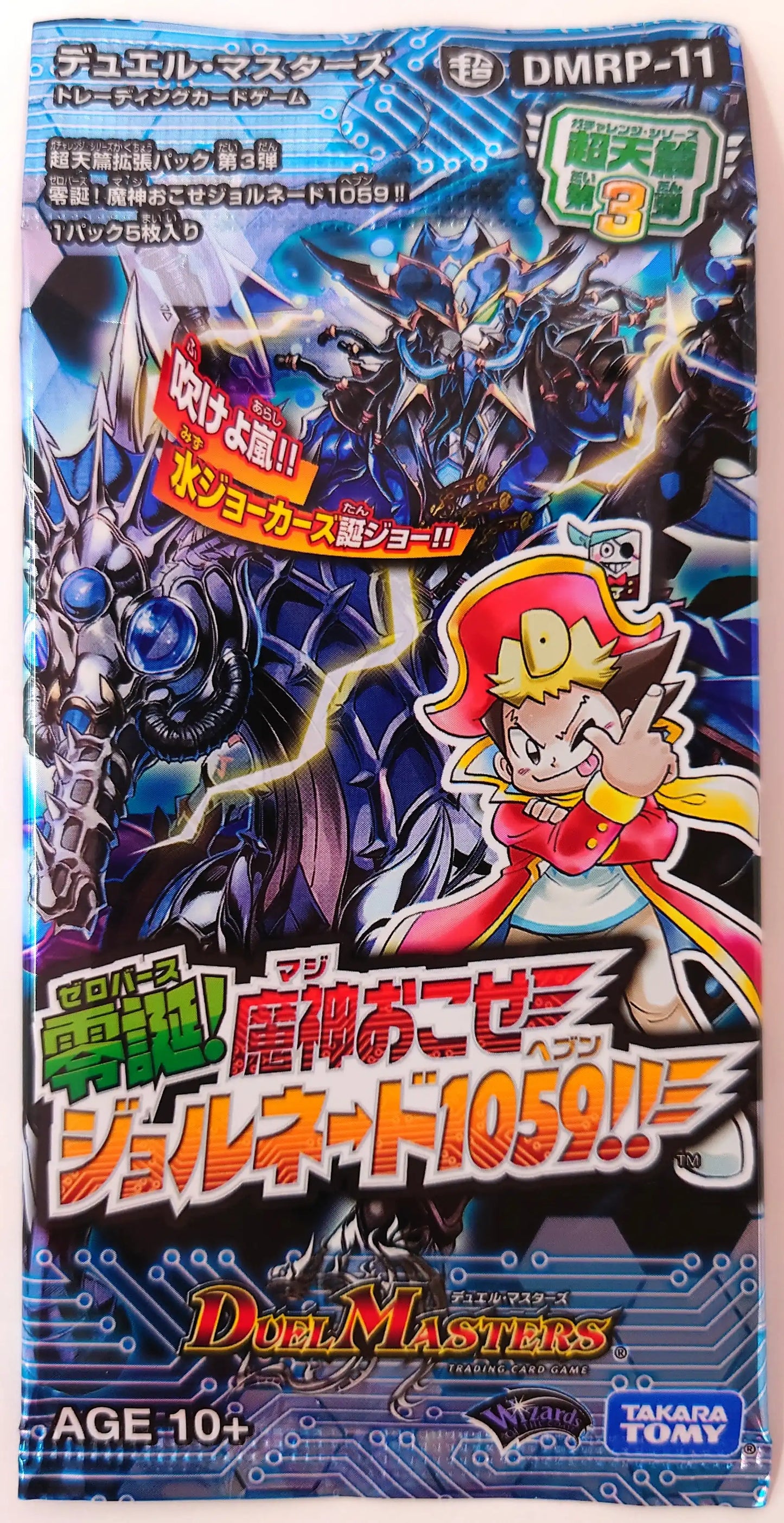 超天篇 第3弾「零誕! 魔神おこせジョルネード1059!!」[DMRP-11](1パック)