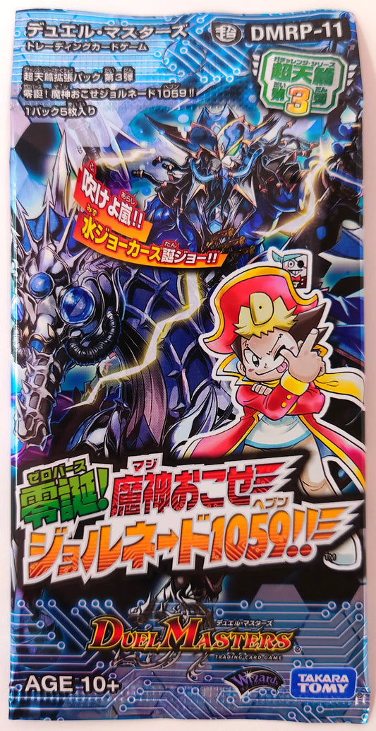超天篇 第3弾「零誕! 魔神おこせジョルネード1059!!」[DMRP-11](1パック)
