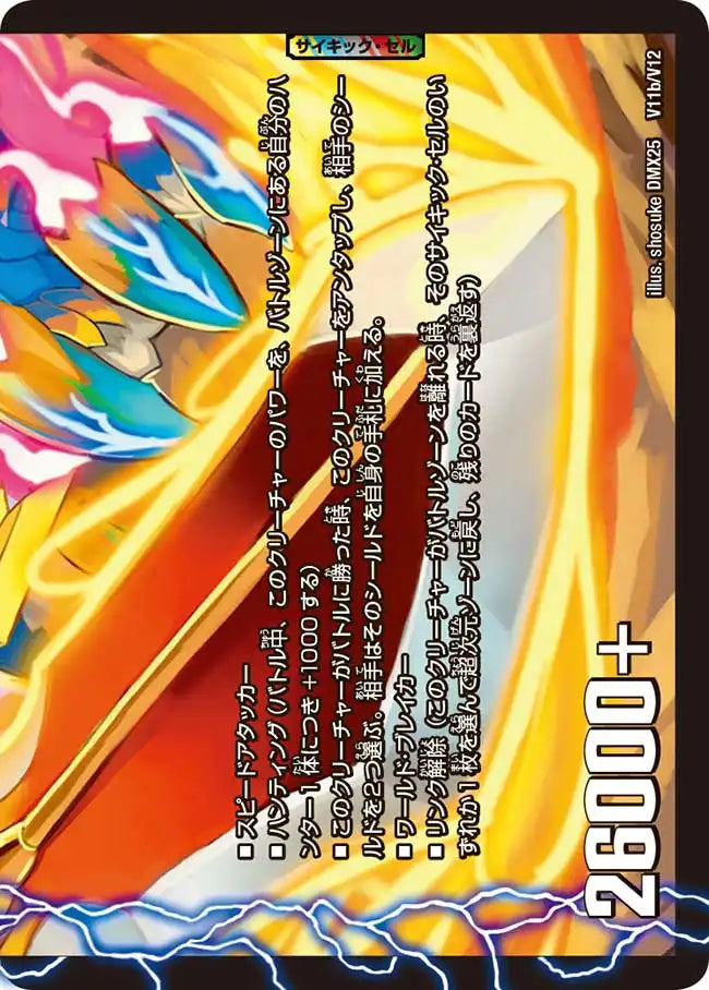 【状態B】《勝利のリュウセイ・カイザー / 唯我独尊ガイアール・オレドラゴン》VIC【DMX-25】[V11/V12]
