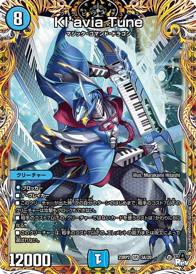 【状態B】《Kl’avia Tune》SR【DM23-RP2】[3A/20]