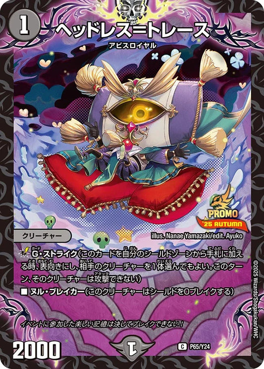 《ヘッドレス＝トレース》C【PROMO-Y24】[P65/Y24]