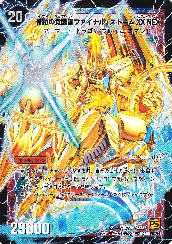 【状態C】《時空の神風ストーム・カイザー XX/奇跡の覚醒者ファイナル・ストーム XX NEX(シークレットカード)》SR【DM-38】[㊙S3a/S5]