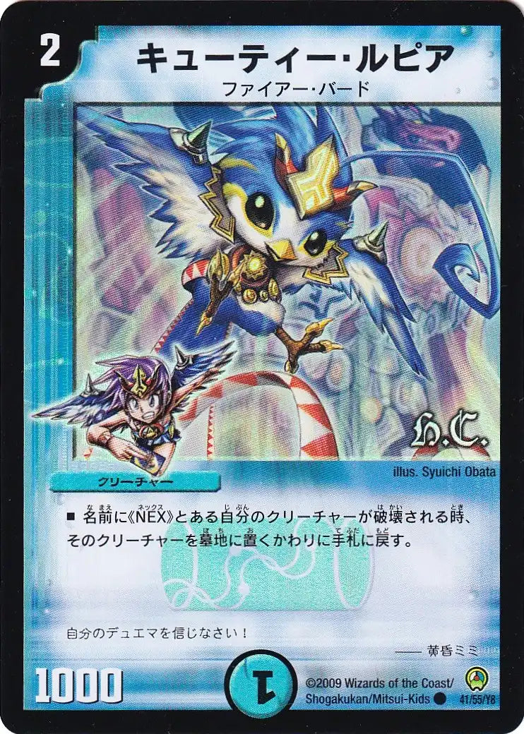 【状態B】《キューティー・ルピア（ヒーローズ・カード）》C【DM-34】[41/55F]
