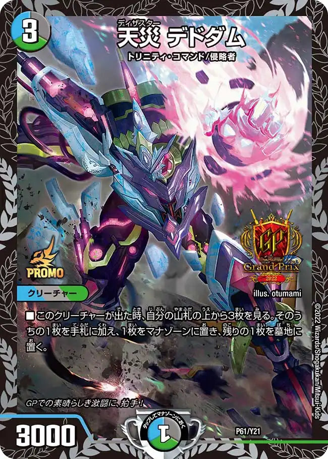 プロモ限定カード 第21期 | 国内最大級デュエルマスターズ通販