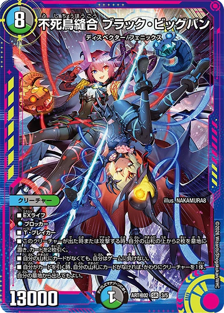不死鳥縫合 ブラック・ビッグバン》SR【DMART極-02】[3/5] | 国内最大