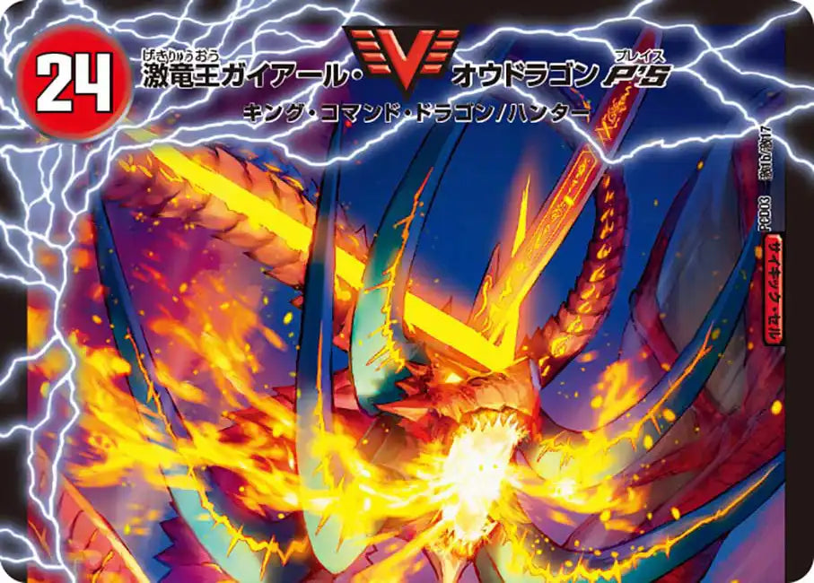 《ガイアール・カイザーP'S/激竜王ガイアール・オウドラゴンP'S》VIC【DMPCD-03】[激1/激17]