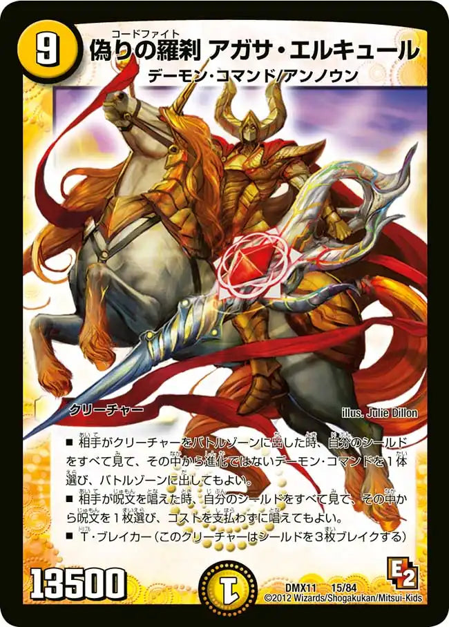 偽りの羅刹 アガサ・エルキュール》-【DMX-11】[15/84] | 国内