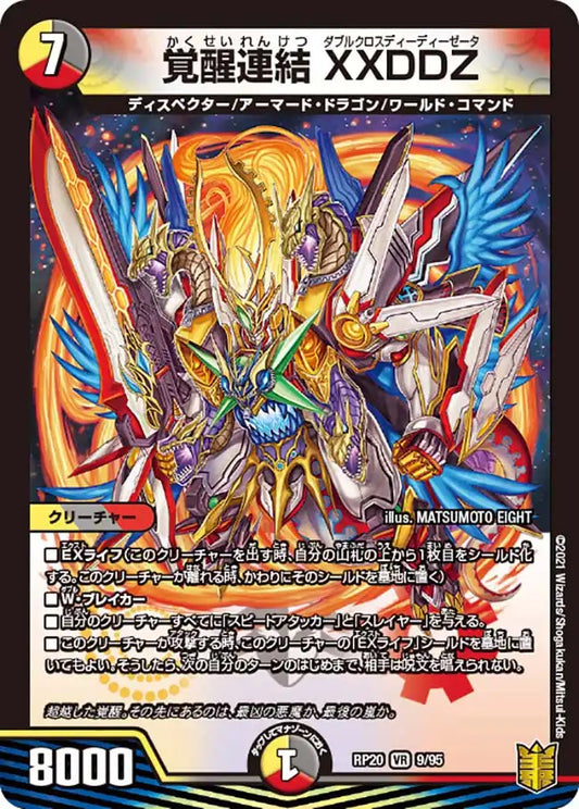 【状態B】《覚醒連結 XXDDZ》VR【DMRP-20】[9/95]