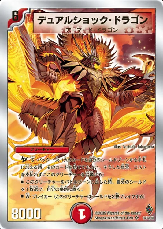 《デュアルショック・ドラゴン》SR【DMC-56】[10/39]