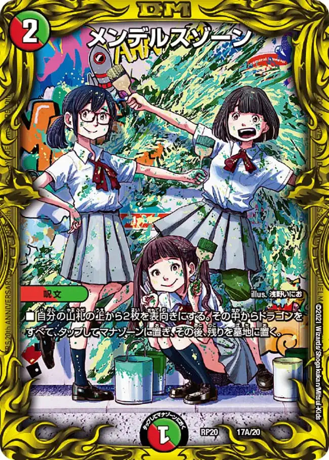【状態B】《メンデルスゾーン》-【DMRP-20】[17A/20]