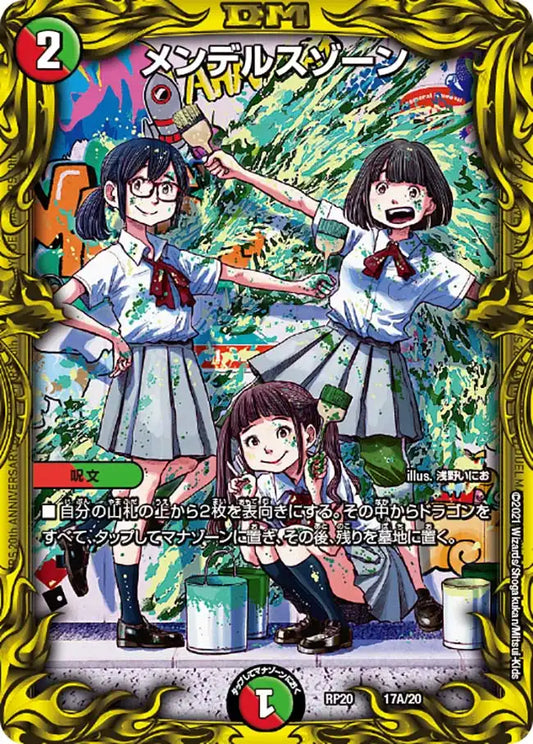 【状態B】《メンデルスゾーン》-【DMRP-20】[17A/20]
