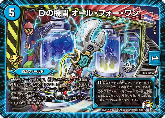 【状態D】《Dの機関 オール・フォー・ワン》R【PROMO-Y15】[P74/Y15]