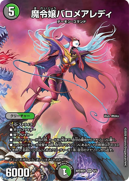 【状態C】《魔令嬢バロメアレディ》SR【DMART極-01】[4/5]