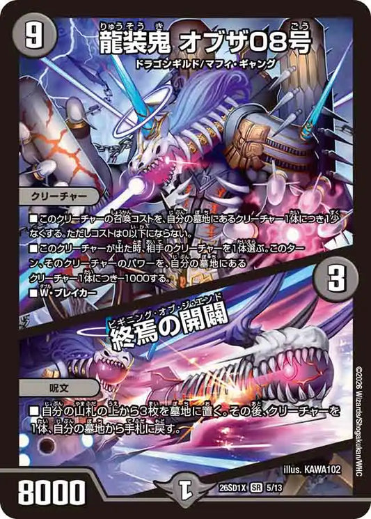 《龍装鬼 オブザ08号 / 終焉の開闢》SR【DM26-SD1X】[5/13]