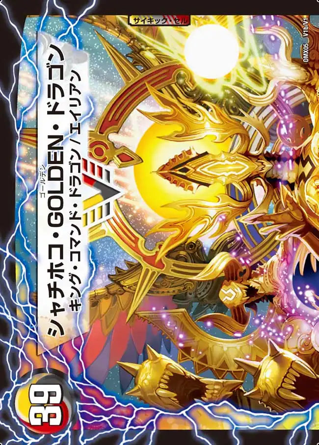 【状態B】《レッド・ABYTHEN・カイザー / シャチホコ・GOLDEN・ドラゴン》VIC【DMX-05】[V1/V1]