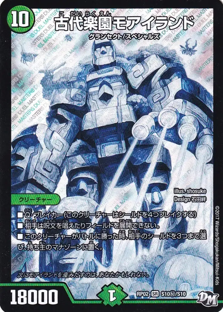 【状態B】《古代楽園モアイランド》SR【DMRP-02】[S10㊙/S10]