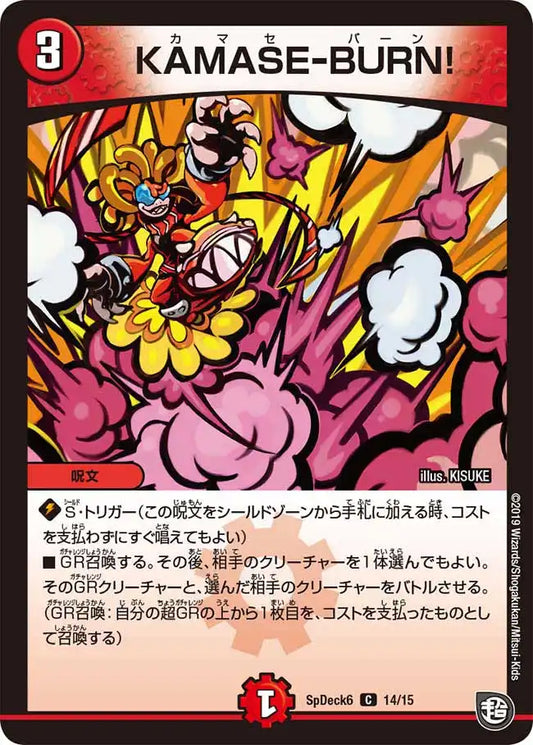 《KAMASE-BURN!》C【SpDeck6】[14/15]