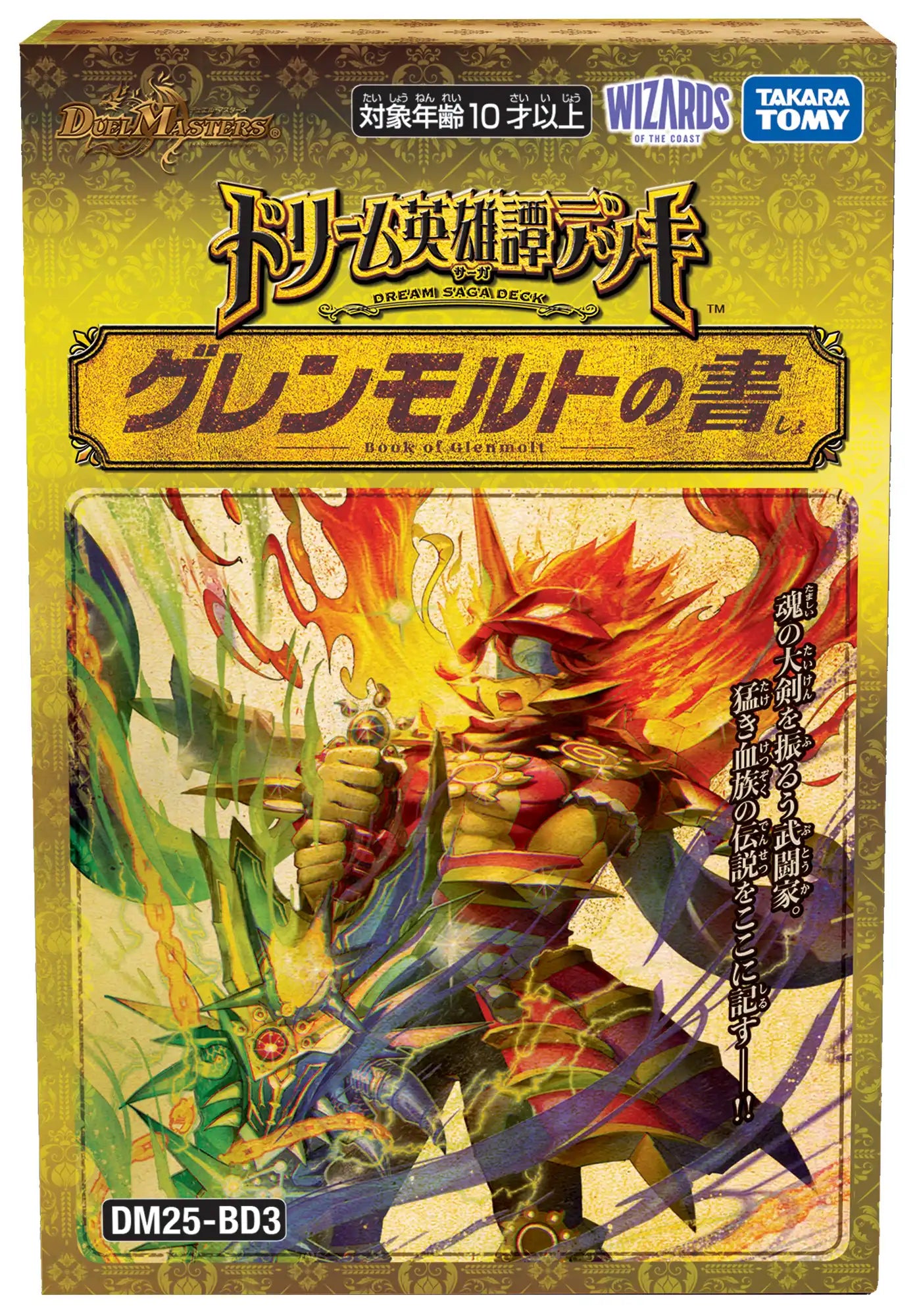 ドリーム英雄譚デッキ グレンモルトの書[DM25-BD3]