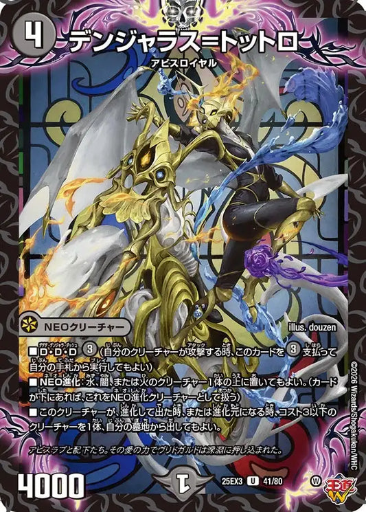 《デンジャラス＝トットロ》U【DM25-EX3】[41/80]