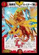 【状態B】《鬼無双 カイザー「勝」》VIC【DMR-05】[V2/V3]