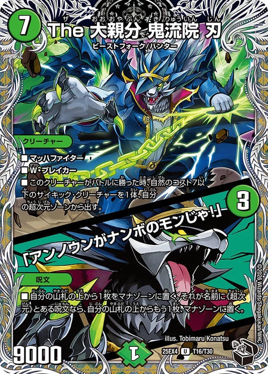 《The 大親分 鬼流院 刃 / 「アンノウンがナンボのモンじゃ!」》U【DM25-EX4】[T16/T30]