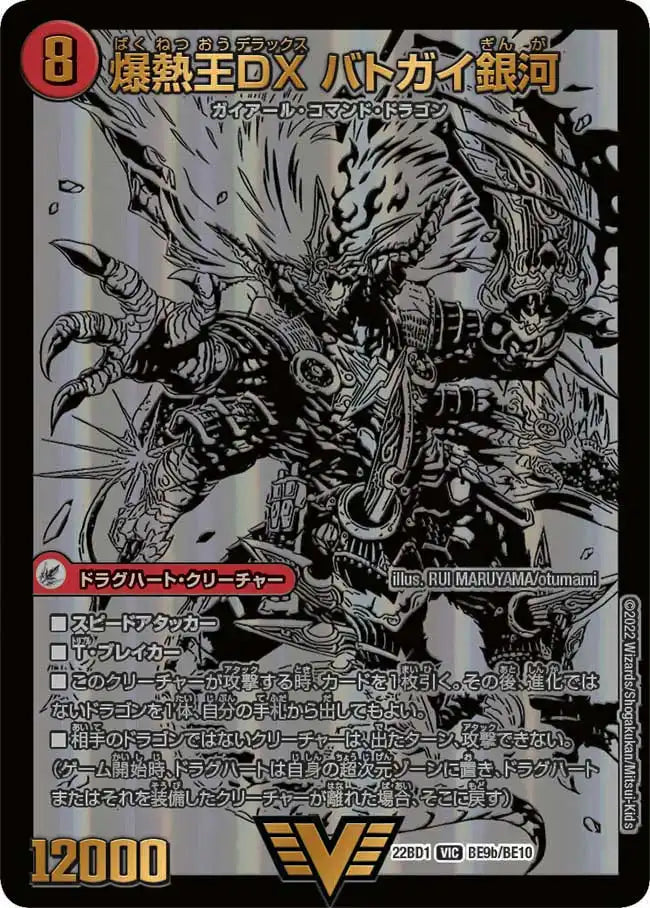 銀王剣 バトガイ刃斗爆/爆熱王DX バトガイ銀河[金トレ]【VIC】(DM25EX4